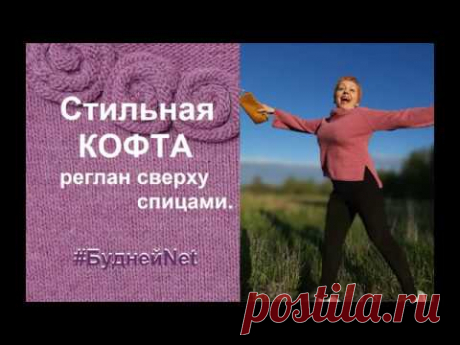 Стильная ЖЕНСКАЯ  кофта С РАСКЛЕШЕННЫМИ  рукавами.   Реглан сверху спицами - YouTube