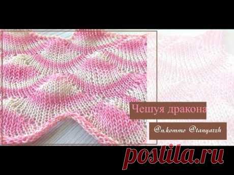 Чешуя дракона