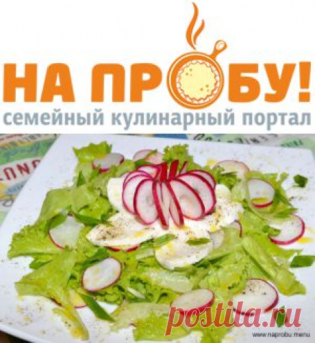 Свежий салат с моцареллой и редисом – На пробу! Пошаговые рецепты с фото