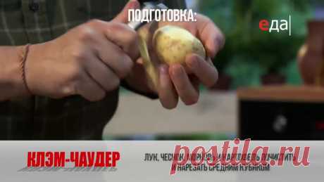 ТОП-100 - Клэм-чаудер