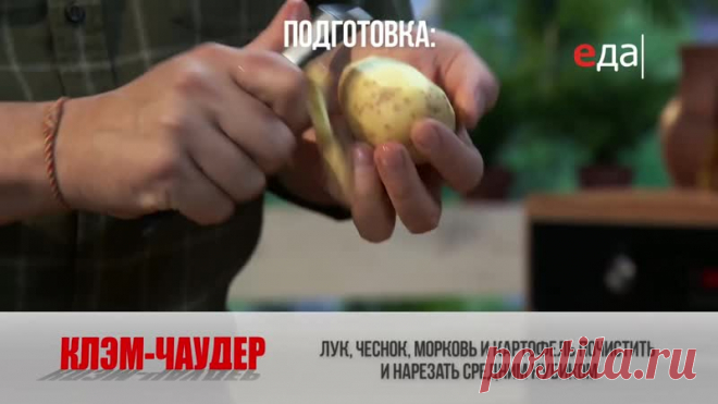 ТОП-100 - Клэм-чаудер