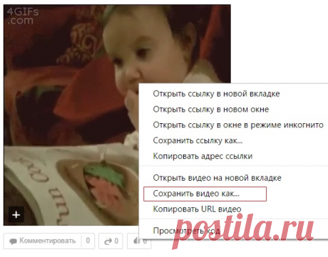 Как сохранить гифку из одноклассников на свой комп