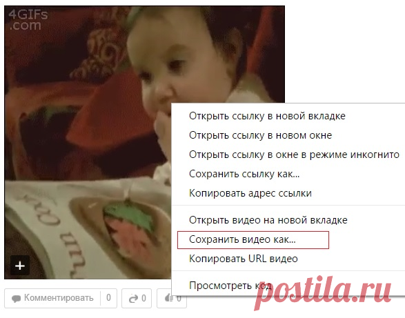 Как сохранить гифку из одноклассников на свой комп
