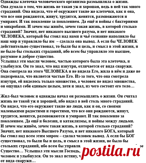 Желание жить в причтах о жизни |