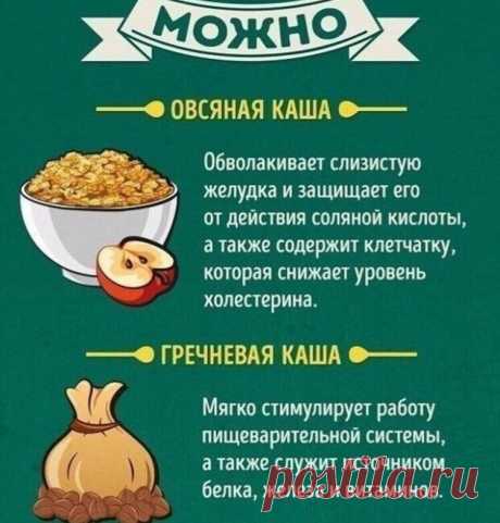 Рекомендации созданы для людей без патологии ЖКТ и без учета личных непереносимостей. Перед употреблением проконсультируйтесь у своего лечущего врача.