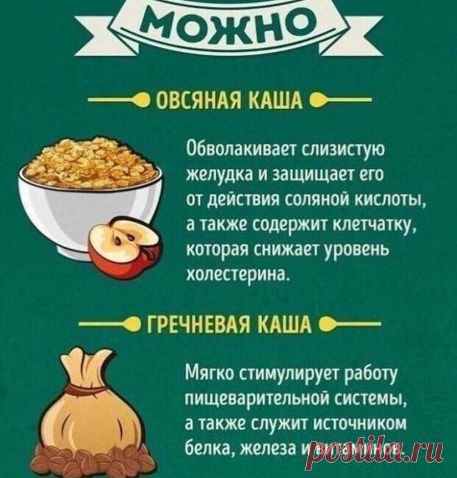 Рекомендации созданы для людей без патологии ЖКТ и без учета личных непереносимостей. Перед употреблением проконсультируйтесь у своего лечущего врача.