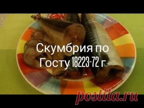 Домашний посол скумбрия, с волшебным вкусом !!!Домашний посол скумбрия, с волшебным вкусом !!!Вкуснейшая скумбрия! РЕЦЕПТ ОТ Тамары.Горбуша как семга! Малосольная горбуша. Горбуша соленая под семга быстрый способ!Скумбрия Малосольная за 2 часа Простой Рецепт Как посола Скумбрию mackerel saltedСкумбрия малосольнаяСкумбрия сухого посола домашняя, рецепт. Вкуснятина !!! Селедка домашняя. Как засолит селедку?Скумбрия Провесная по ГОСТ 7448 - 75 г., ГОСТ 18223 - 72 г.