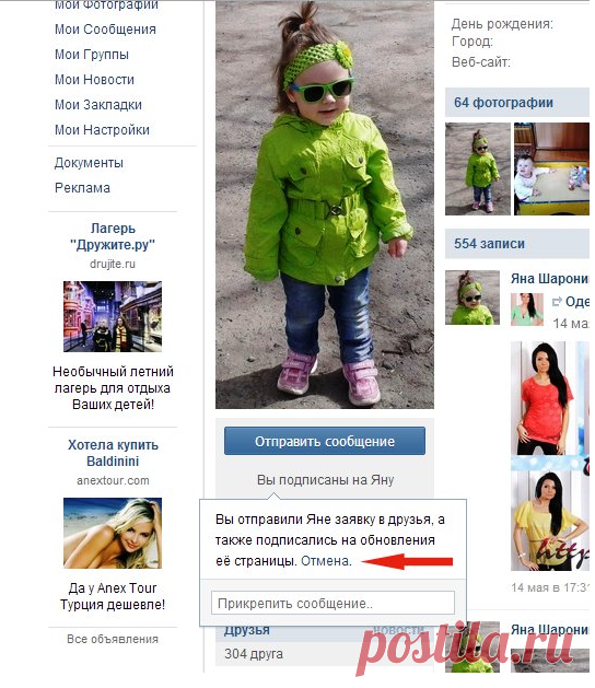 Как вконтакте удалить подписчиков? Да легко!