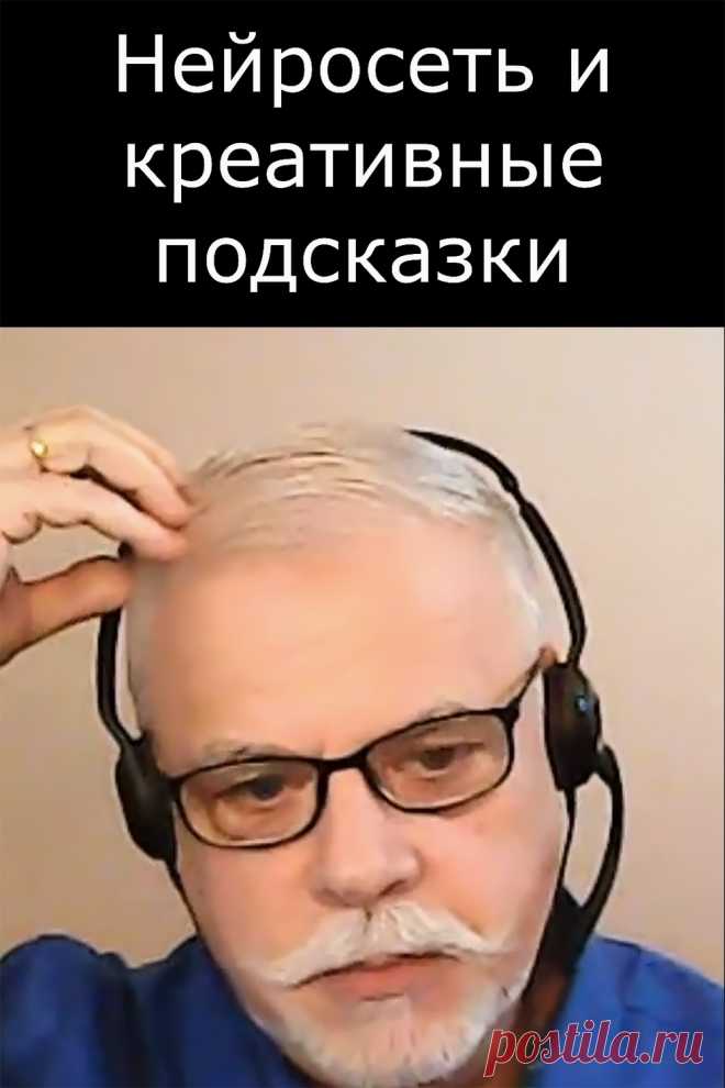 Нейронная сеть мозга и креативные подсказки.