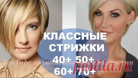 ОМОЛАЖИВАЮЩИЕ АСИММЕТРИЧНЫЕ СТРИЖКИ ДЛЯ ЖЕНЩИ 40+ 50+ 60+ 70+