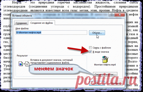 Вставляем видео в документ MS Word