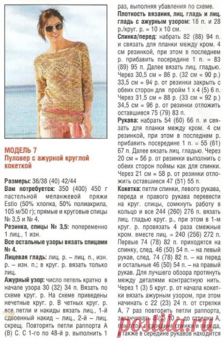 Пуловер спицами 2021