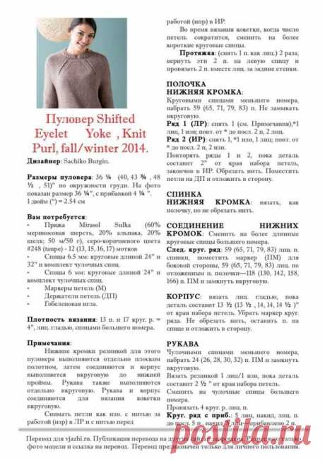 Женский пуловер спицами, описание