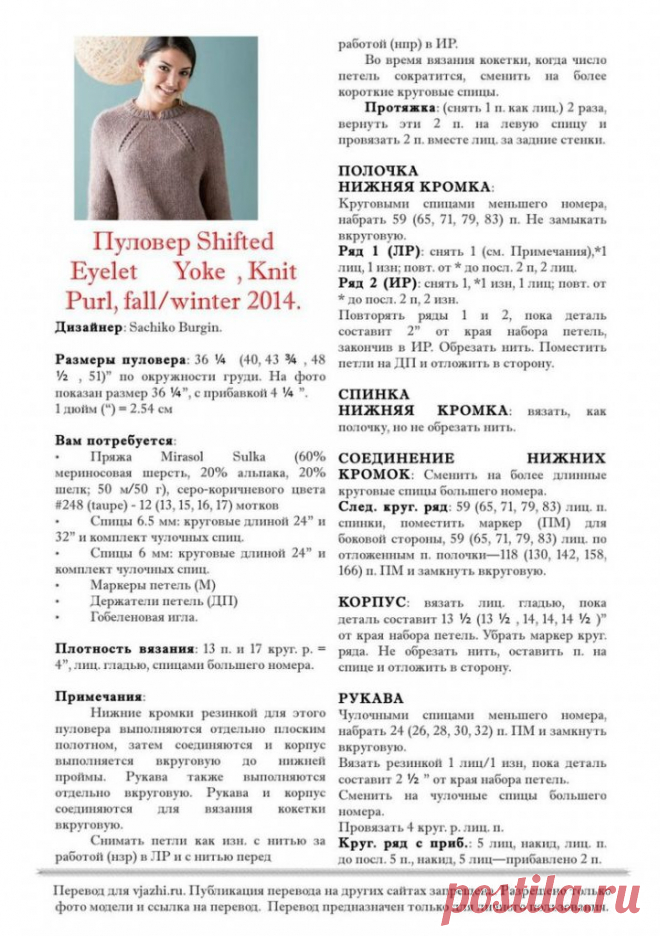 Женский пуловер спицами, описание