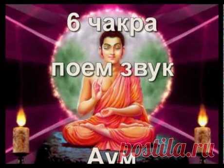 Мантра для развития всех чакр (Активация)