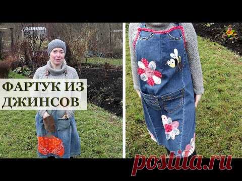 ФАРТУК для садовника из старых джинсов