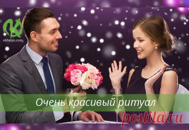 ОБРЯД «ВСЕГДА НРАВИТЬСЯ МУЖЧИНАМ» https://blog.okhelps.com/obryad-vsegda-nravitsya-muzhchinam/
ОБРЯД «ВСЕГДА НРАВИТЬСЯ МУЖЧИНАМ»
 




Очень рабочий, очень красивый ритуал — делается на новую Луну, как раз есть время подготовиться.

П…