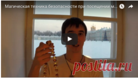 Магическая техника безопасности при посещении музеев. | Родогой
