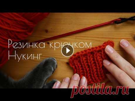 Настоящая резинка крючком - точно такая же, как спицами. Это действительно то, чего мне не хватало в вязании крючком. Теперь я точно знаю - крючком мо...
