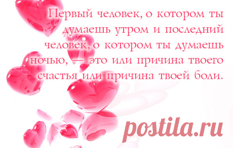 Причина твоего счастья или боли.