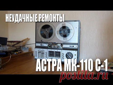 Неудачные Ремонты: &quot;Астра МК-110 С-1&quot; - YouTube