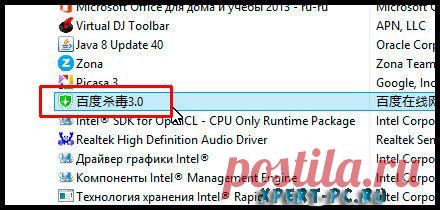 Как удалить Baidu китайский антивирус |