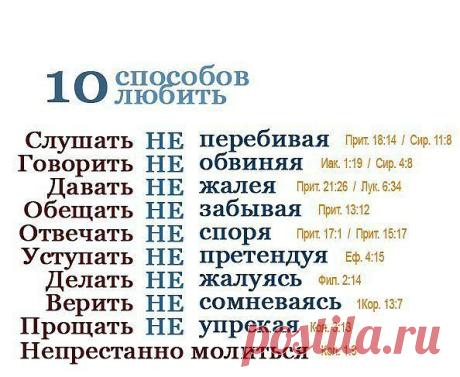 10 способов любить
