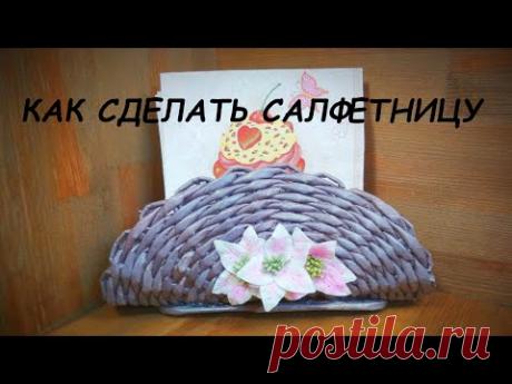 Салфетница из бумажных трубочек (мастер-класс для начинающих пошагово) DIY | Плетение из бумажной лозы