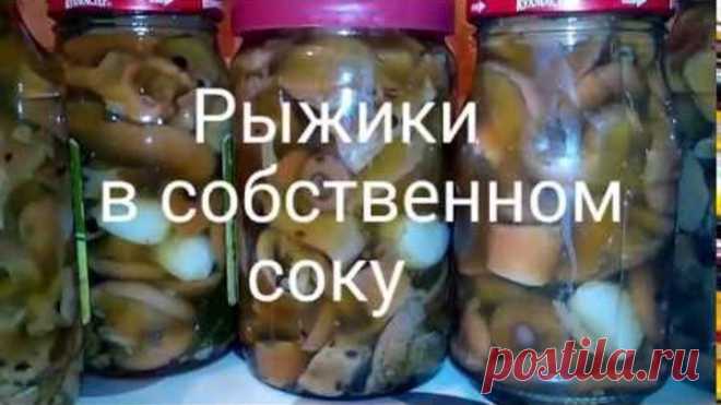 Рыжики, маринованные в собственном соку. Простой и вкусный рецепт.