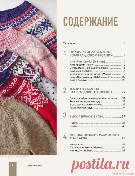 Вязаные проекты в книге «Норвежские мотивы» | Журналы