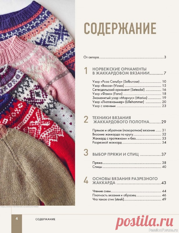 Вязаные проекты в книге «Норвежские мотивы» | Журналы