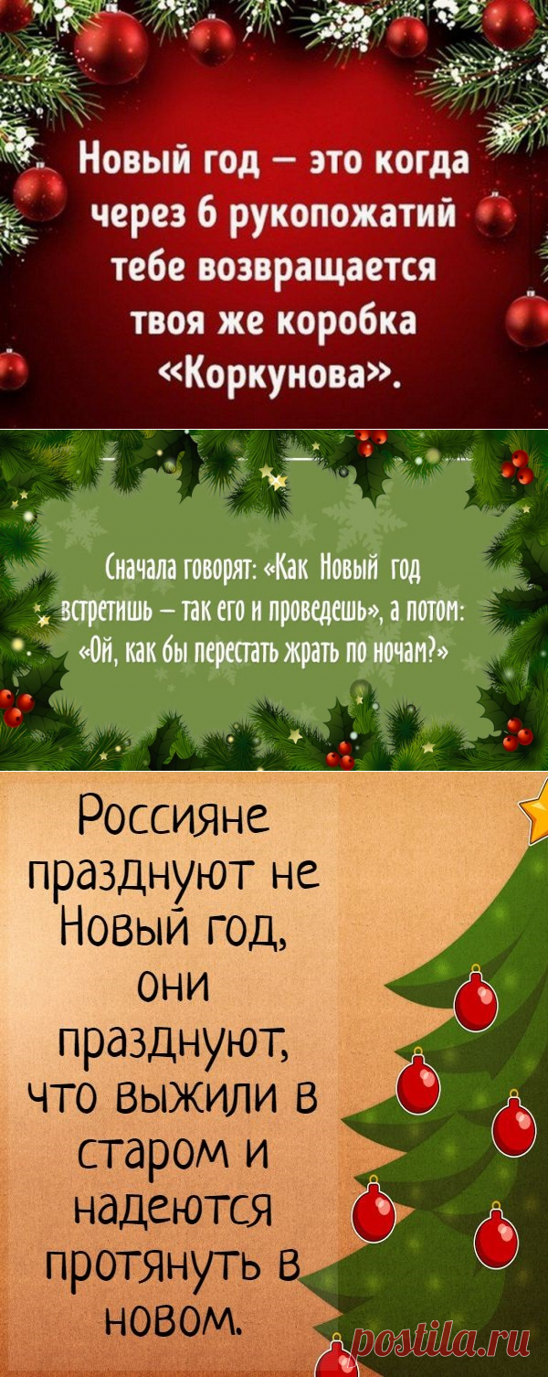 Цитаты про Новый год 2024 - смешные, короткие, со смыслом