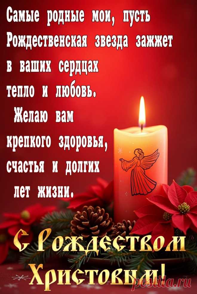 Счастливого Рождества Христова, открытка, пожелание