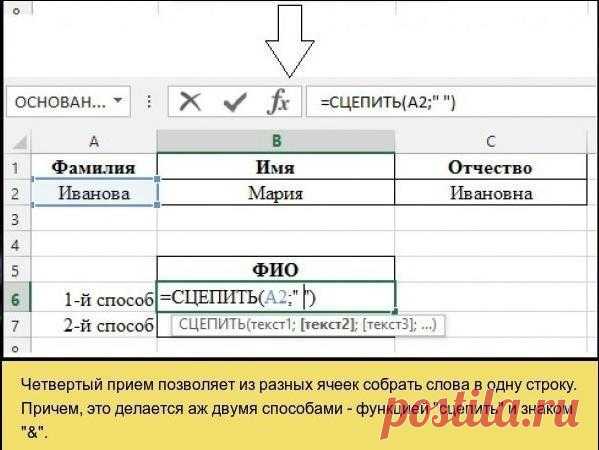 📌 Приемы MS Excel