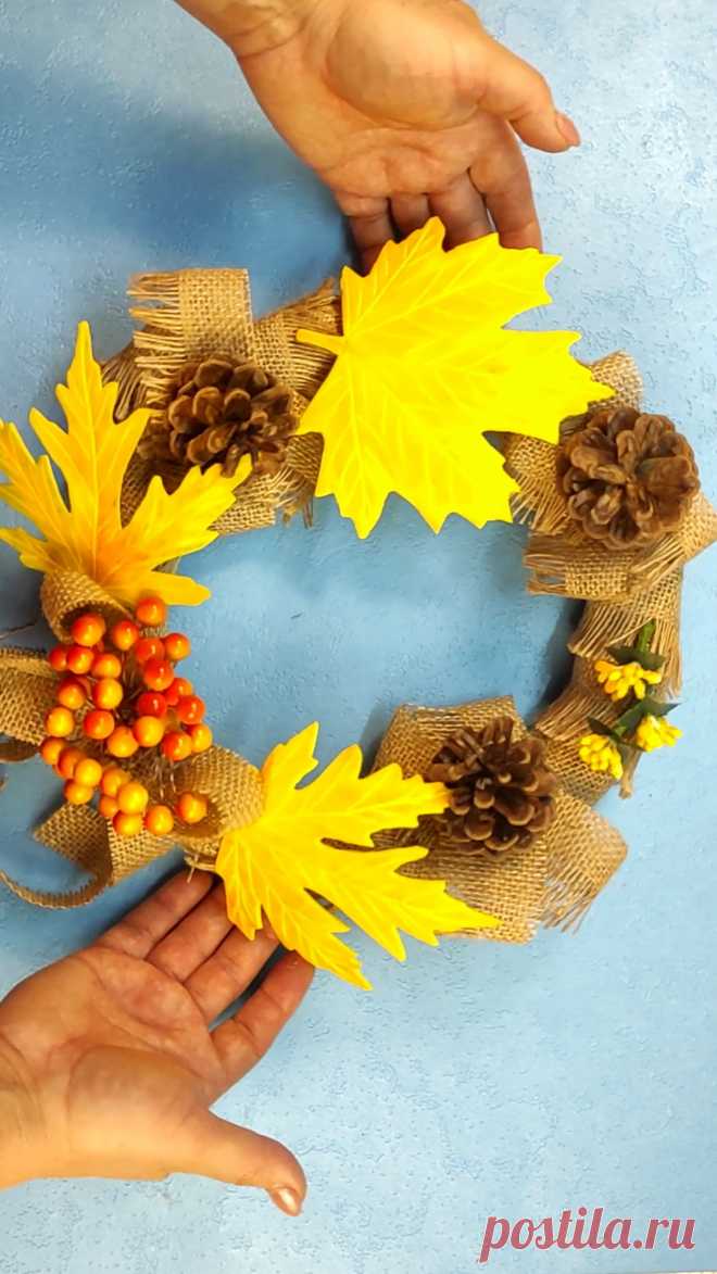 Посмотрите видео: Как из трубной изоляции и шишек сделать красивый осенний венок своими руками.