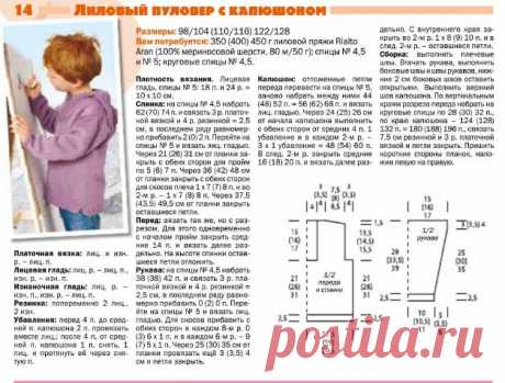 Пуловер с капюшоном - Для мальчиков - Каталог файлов - Вязание для детей