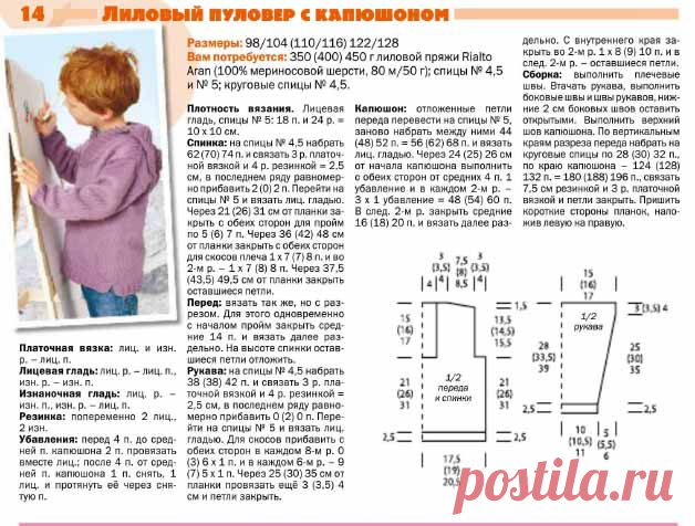Пуловер с капюшоном - Для мальчиков - Каталог файлов - Вязание для детей
