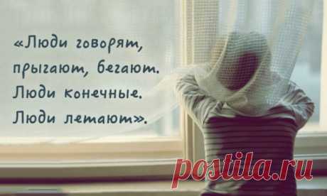 Люди конечные. Люди летают. — Православные новости