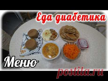 Меню для диабетика 2 типа на 3 дня. Суп. Пюре с мясом. Салат. Варенье. Блины. Хлеб.