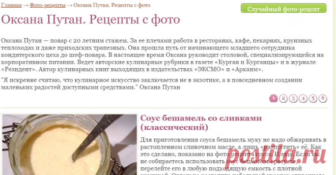 Оксана Путан. Авторские рецепты c фото