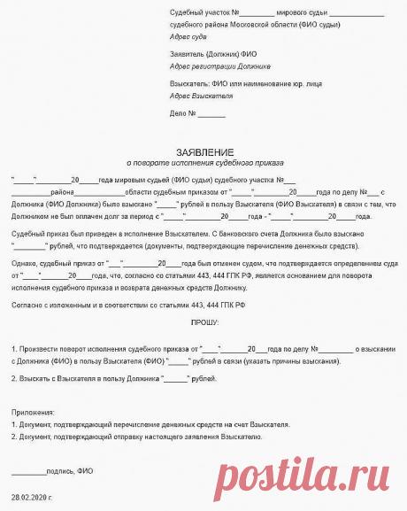 Отмена судебного приказа - образец заявления | Юридическая консультация | Яндекс Дзен