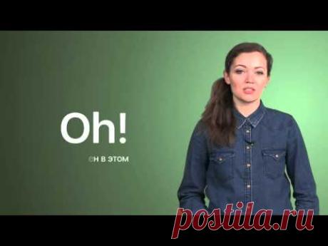 Междометия