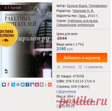 Книга &quot;Теория и проектирование ракетных двигателей&quot; - Борис Ерохин. Купить книгу, читать рецензии | ISBN 978-5-8114-1720-9 | Лабиринт