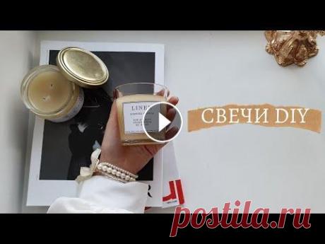КАК СДЕЛАТЬ СВЕЧУ СВОИМИ РУКАМИ DIY ПОДАРОК ДЕКОР 2022 ЗАПИСАТЬСЯ НА МАРАФОН ПО СОЗДАНИЮ СВЕЧЕЙ: Сухоцветы Форма Bubble Форма Ракушка Форма Торс Форма Луна Мой инстаграм: Если видео был для вас полезным ст...