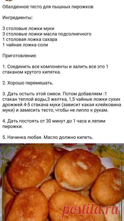 Тесто для пышных пирожков