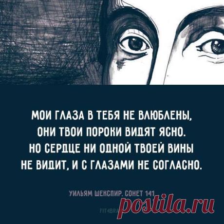 мои глаза в тебя не влюблены