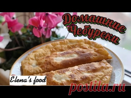 Чебуреки простой и удачный рецепт теста. Хрустящие и Сочные Чебуреки #чебуреки #тесточебуреки #тесто