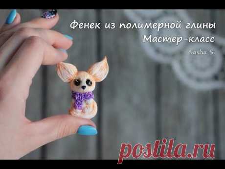 Мастер-класс: Фенек из полимерной глины FIMO/polymer clay tutorial