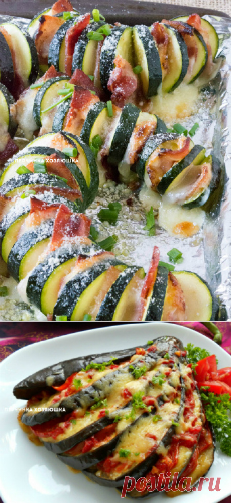 Цуккини *Хассельбак*( Hasselback) - Перчинка хозяюшка