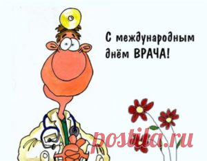 Поздравления с Днем медика: прикольные, смешные, короткие